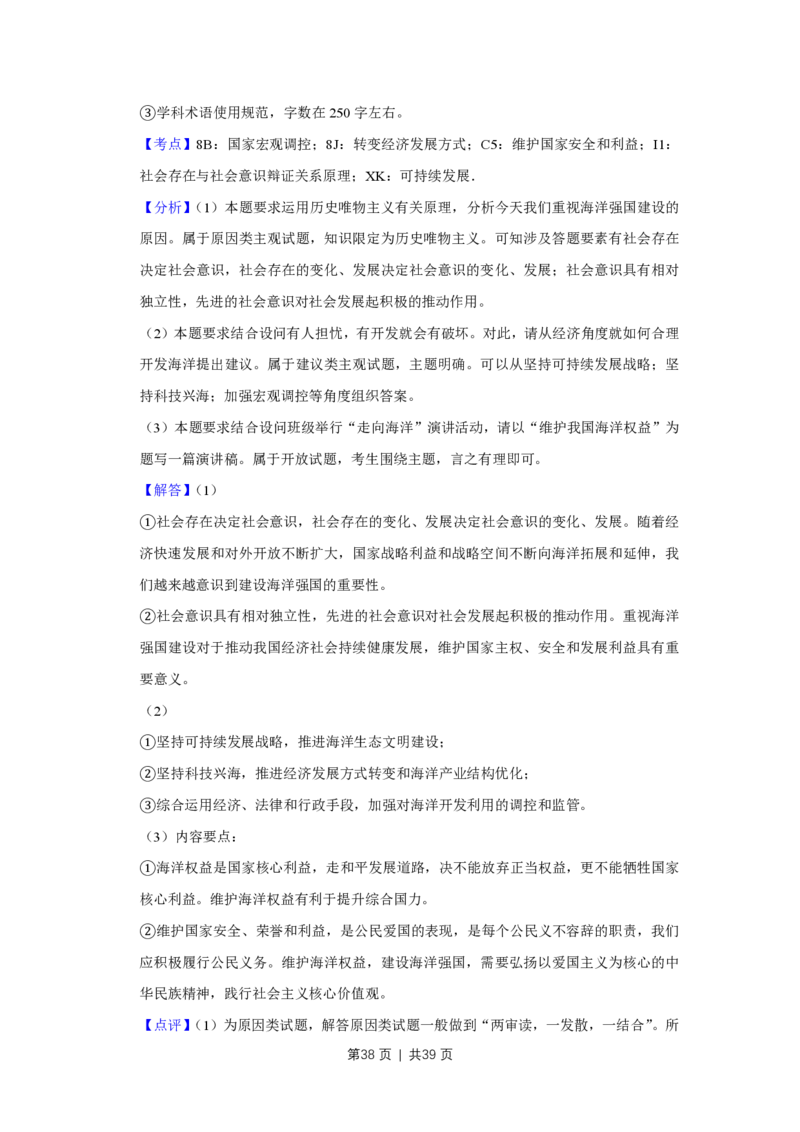 2018年高考政治试卷（江苏）（解析卷）_政治历年高考真题_新&middot;PDF版2008-2025&middot;高考政治真题_政治（按试卷类型分类）2008-2025_自主命题卷&middot;政治（2008-2025）_江苏自主命题&middot;政治（2008-2025）