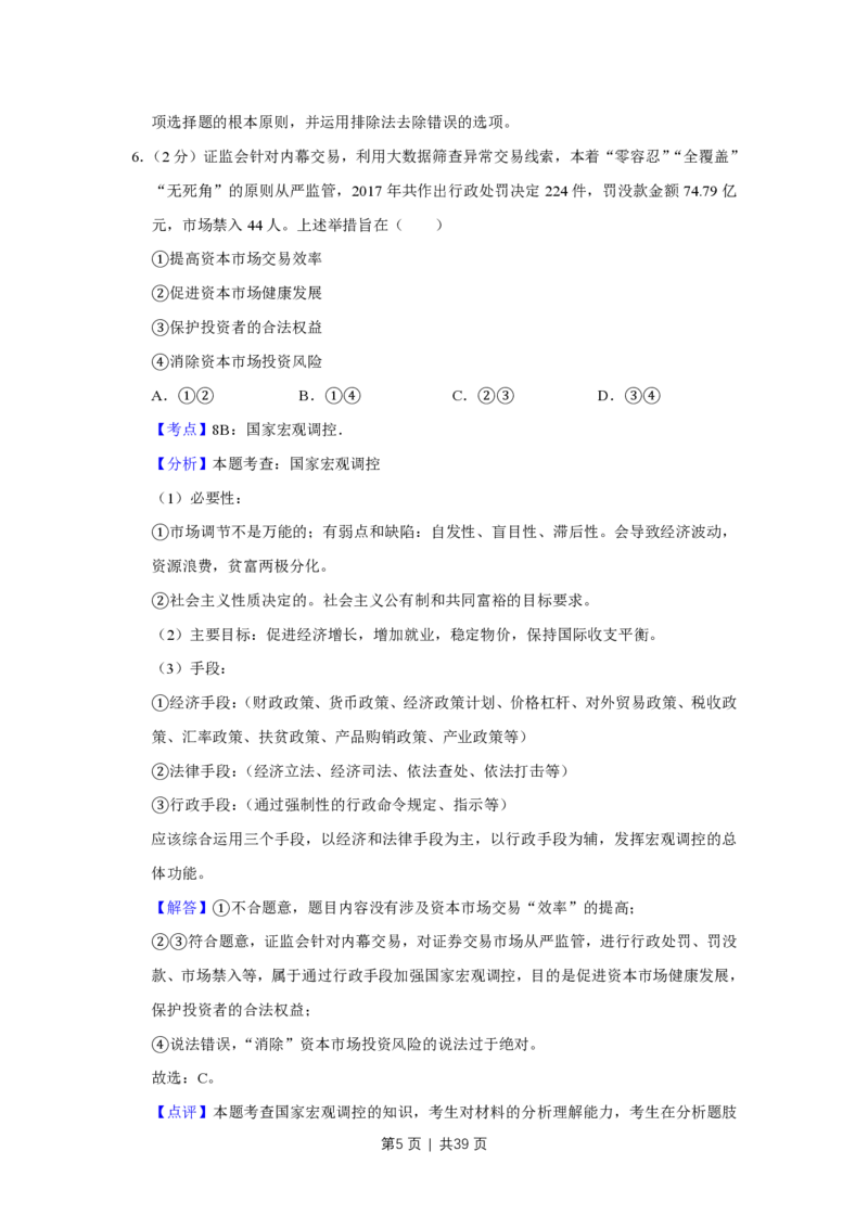 2018年高考政治试卷（江苏）（解析卷）_政治历年高考真题_新&middot;PDF版2008-2025&middot;高考政治真题_政治（按试卷类型分类）2008-2025_自主命题卷&middot;政治（2008-2025）_江苏自主命题&middot;政治（2008-2025）