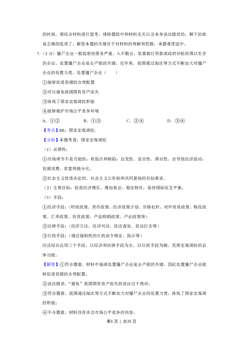 2018年高考政治试卷（江苏）（解析卷）_政治历年高考真题_新&middot;PDF版2008-2025&middot;高考政治真题_政治（按试卷类型分类）2008-2025_自主命题卷&middot;政治（2008-2025）_江苏自主命题&middot;政治（2008-2025）
