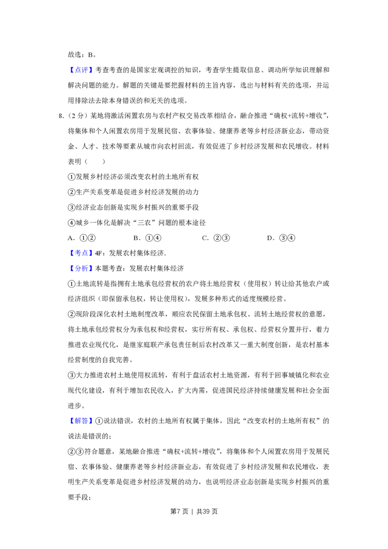 2018年高考政治试卷（江苏）（解析卷）_政治历年高考真题_新&middot;PDF版2008-2025&middot;高考政治真题_政治（按试卷类型分类）2008-2025_自主命题卷&middot;政治（2008-2025）_江苏自主命题&middot;政治（2008-2025）