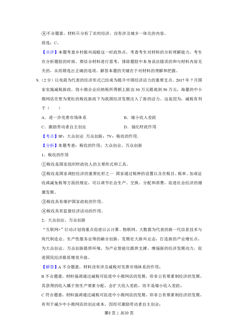 2018年高考政治试卷（江苏）（解析卷）_政治历年高考真题_新&middot;PDF版2008-2025&middot;高考政治真题_政治（按试卷类型分类）2008-2025_自主命题卷&middot;政治（2008-2025）_江苏自主命题&middot;政治（2008-2025）