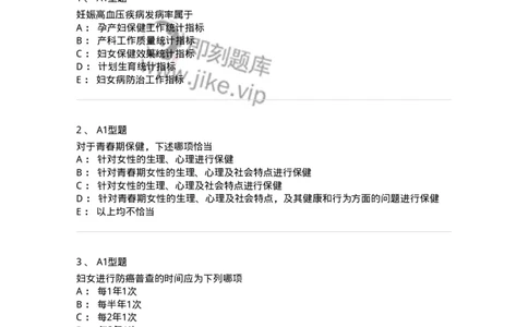 204029-妇女保健-174755_军队文职(1)_01.军队文职真题-专业课_（全）版本一（历年真题+章节练习+模拟题）_临床医学(军队文职)_预测模拟_纯题目