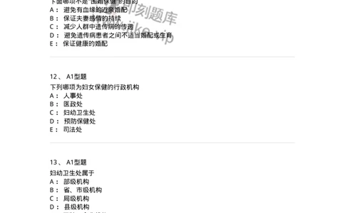 204029-妇女保健-174755_军队文职(1)_01.军队文职真题-专业课_（全）版本一（历年真题+章节练习+模拟题）_临床医学(军队文职)_预测模拟_纯题目