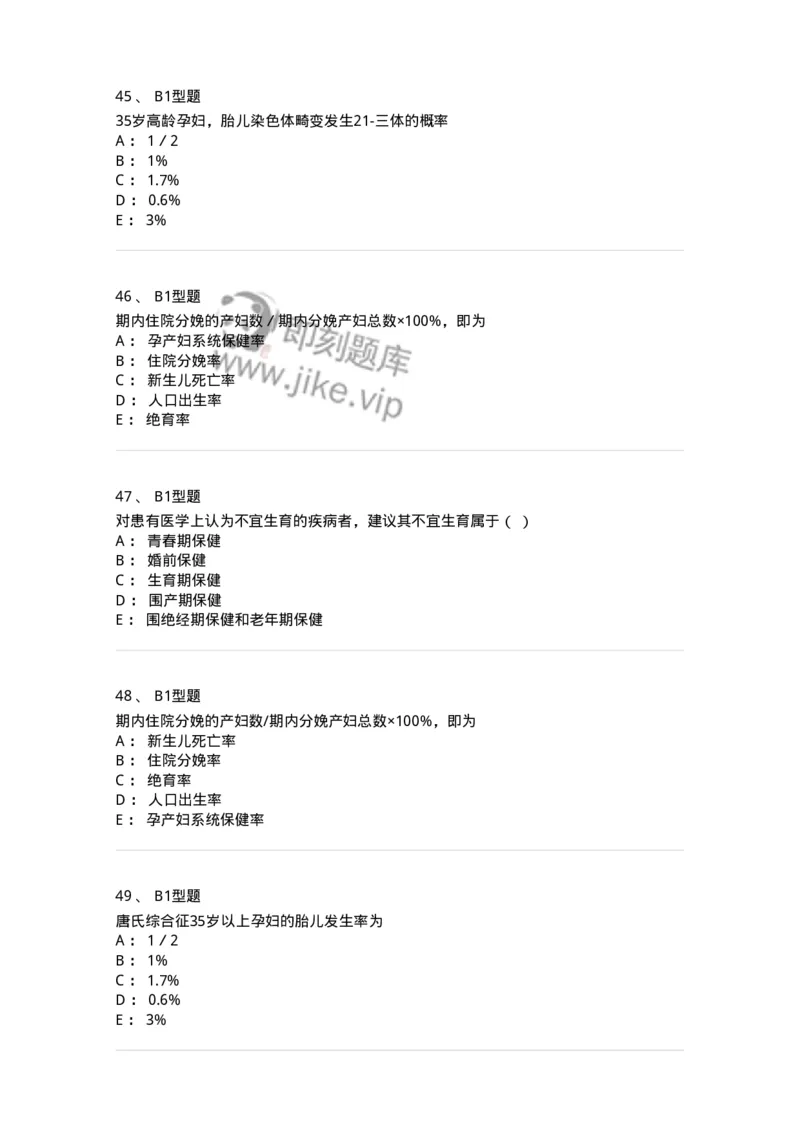 204029-妇女保健-174755_军队文职(1)_01.军队文职真题-专业课_（全）版本一（历年真题+章节练习+模拟题）_临床医学(军队文职)_预测模拟_纯题目