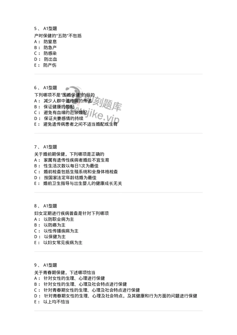 204029-妇女保健-174755_军队文职(1)_01.军队文职真题-专业课_（全）版本一（历年真题+章节练习+模拟题）_临床医学(军队文职)_预测模拟_纯题目