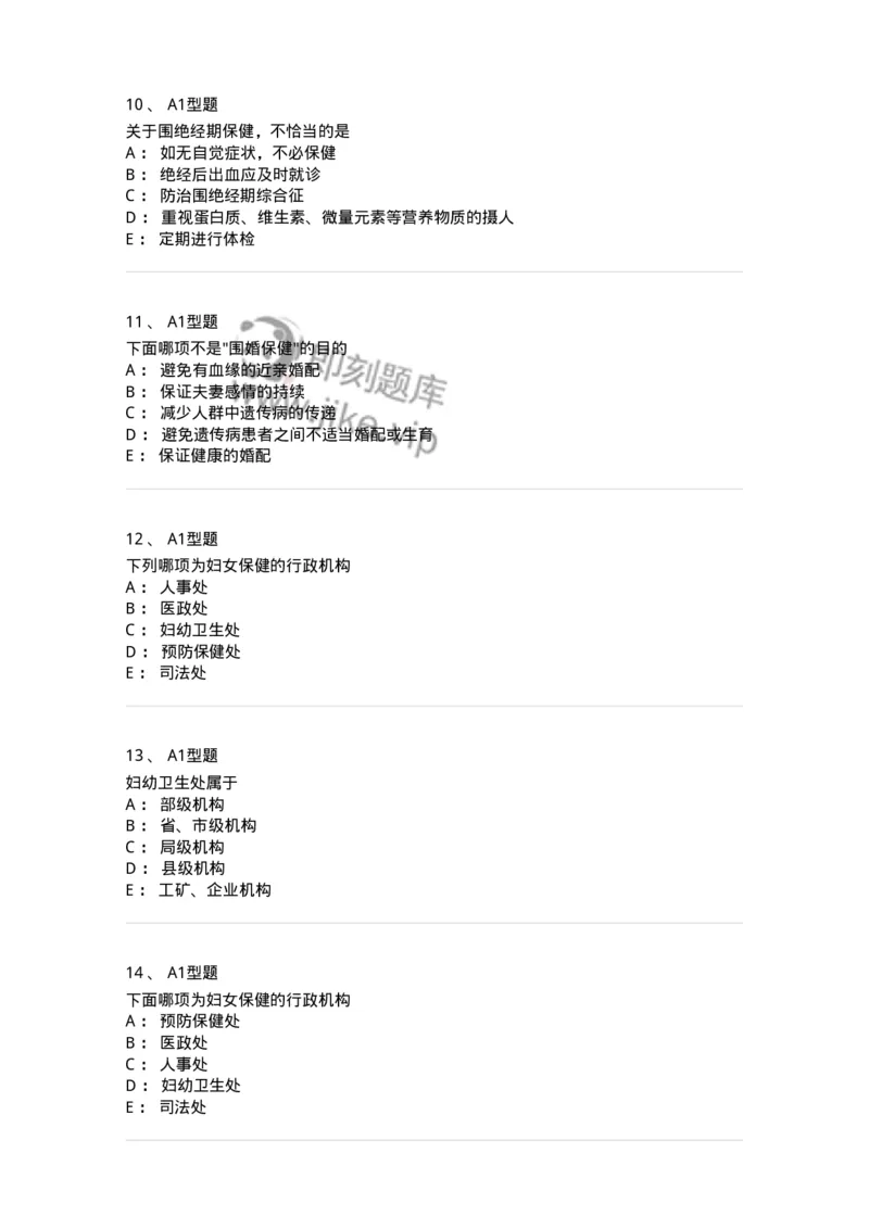 204029-妇女保健-174755_军队文职(1)_01.军队文职真题-专业课_（全）版本一（历年真题+章节练习+模拟题）_临床医学(军队文职)_预测模拟_纯题目