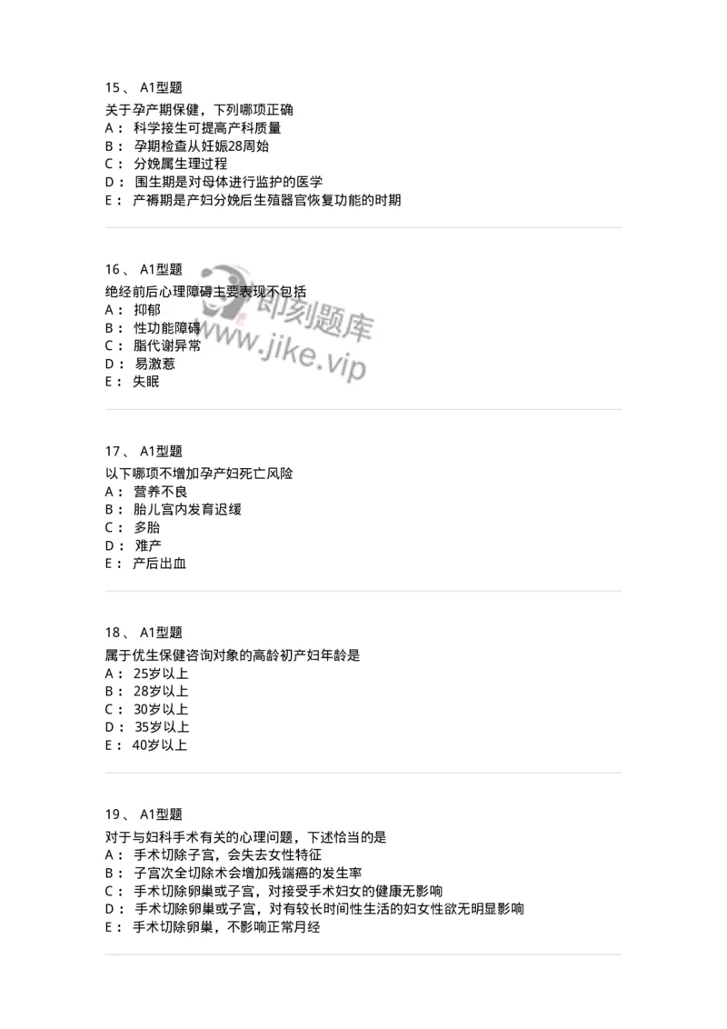 204029-妇女保健-174755_军队文职(1)_01.军队文职真题-专业课_（全）版本一（历年真题+章节练习+模拟题）_临床医学(军队文职)_预测模拟_纯题目