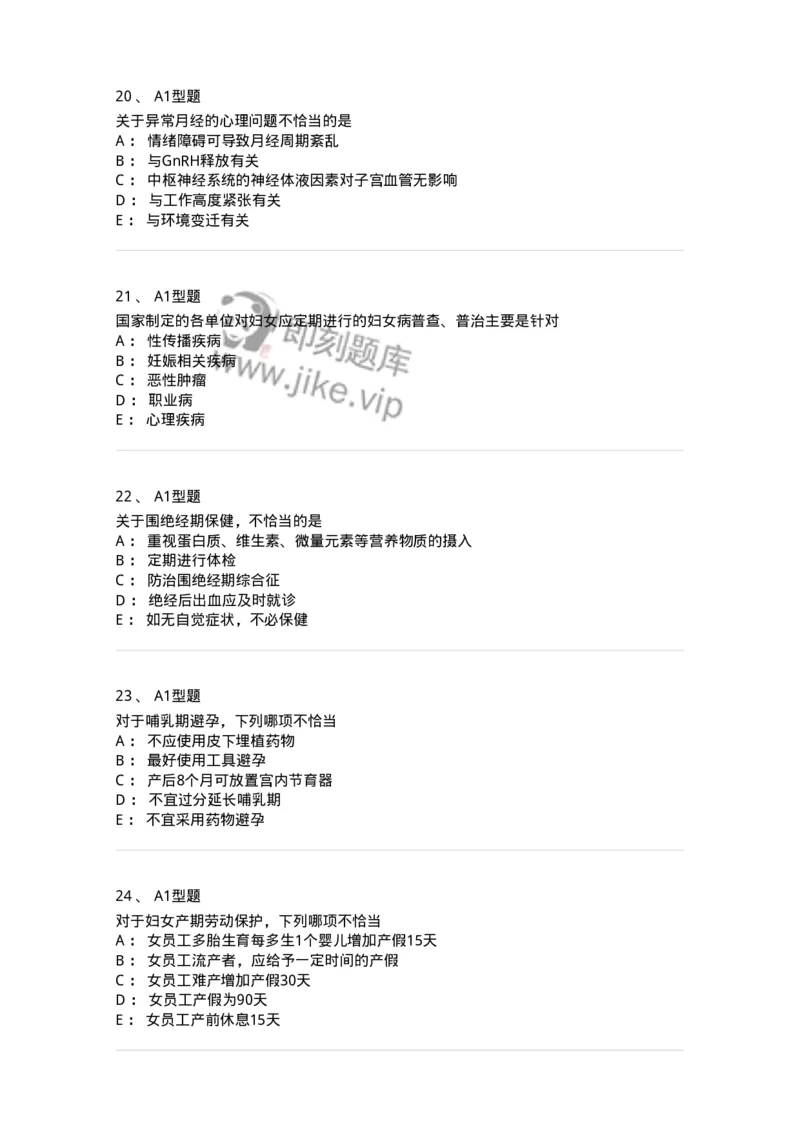 204029-妇女保健-174755_军队文职(1)_01.军队文职真题-专业课_（全）版本一（历年真题+章节练习+模拟题）_临床医学(军队文职)_预测模拟_纯题目