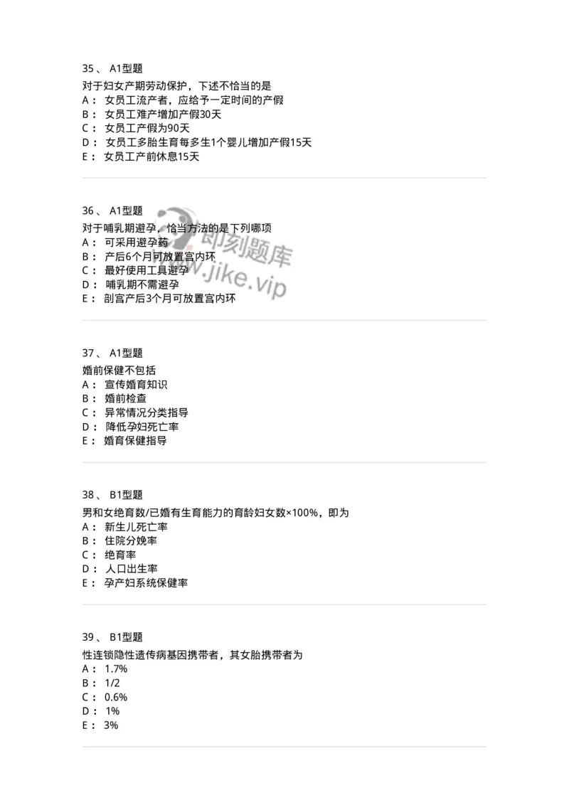 204029-妇女保健-174755_军队文职(1)_01.军队文职真题-专业课_（全）版本一（历年真题+章节练习+模拟题）_临床医学(军队文职)_预测模拟_纯题目