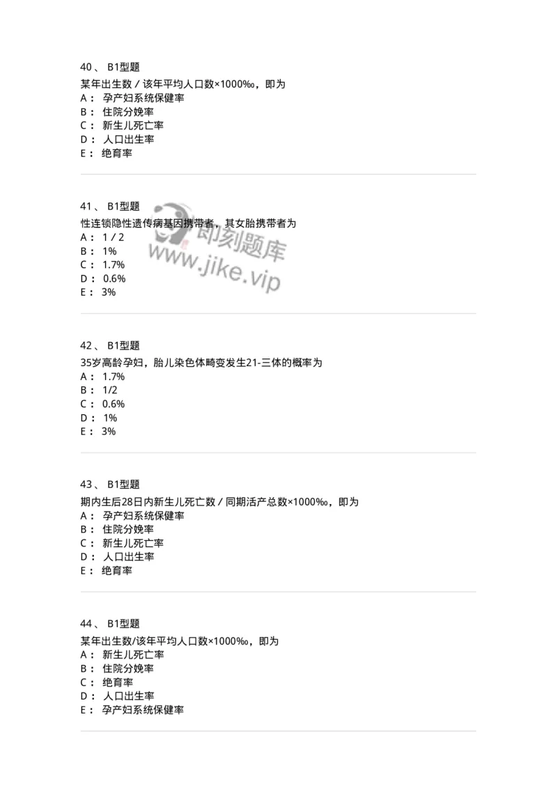 204029-妇女保健-174755_军队文职(1)_01.军队文职真题-专业课_（全）版本一（历年真题+章节练习+模拟题）_临床医学(军队文职)_预测模拟_纯题目