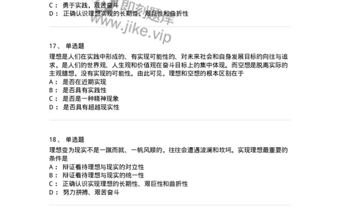 1030203-二、理想信念-193656_军队文职(1)_01.军队文职真题-专业课_（全）版本一（历年真题+章节练习+模拟题）_公共科目(军队文职)_章节练习_纯题目