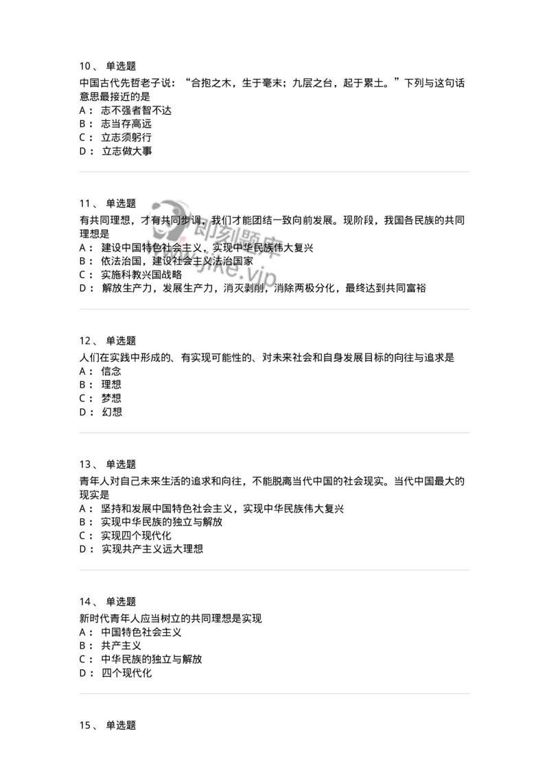 1030203-二、理想信念-193656_军队文职(1)_01.军队文职真题-专业课_（全）版本一（历年真题+章节练习+模拟题）_公共科目(军队文职)_章节练习_纯题目