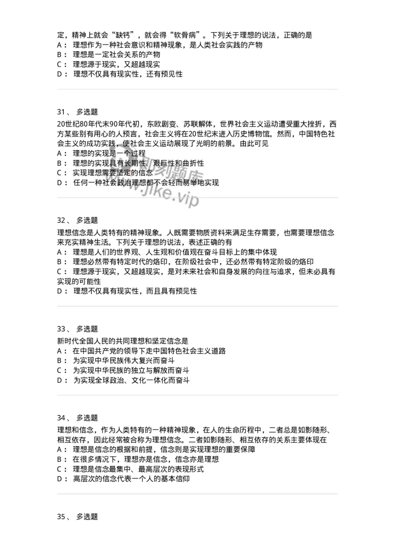 1030203-二、理想信念-193656_军队文职(1)_01.军队文职真题-专业课_（全）版本一（历年真题+章节练习+模拟题）_公共科目(军队文职)_章节练习_纯题目