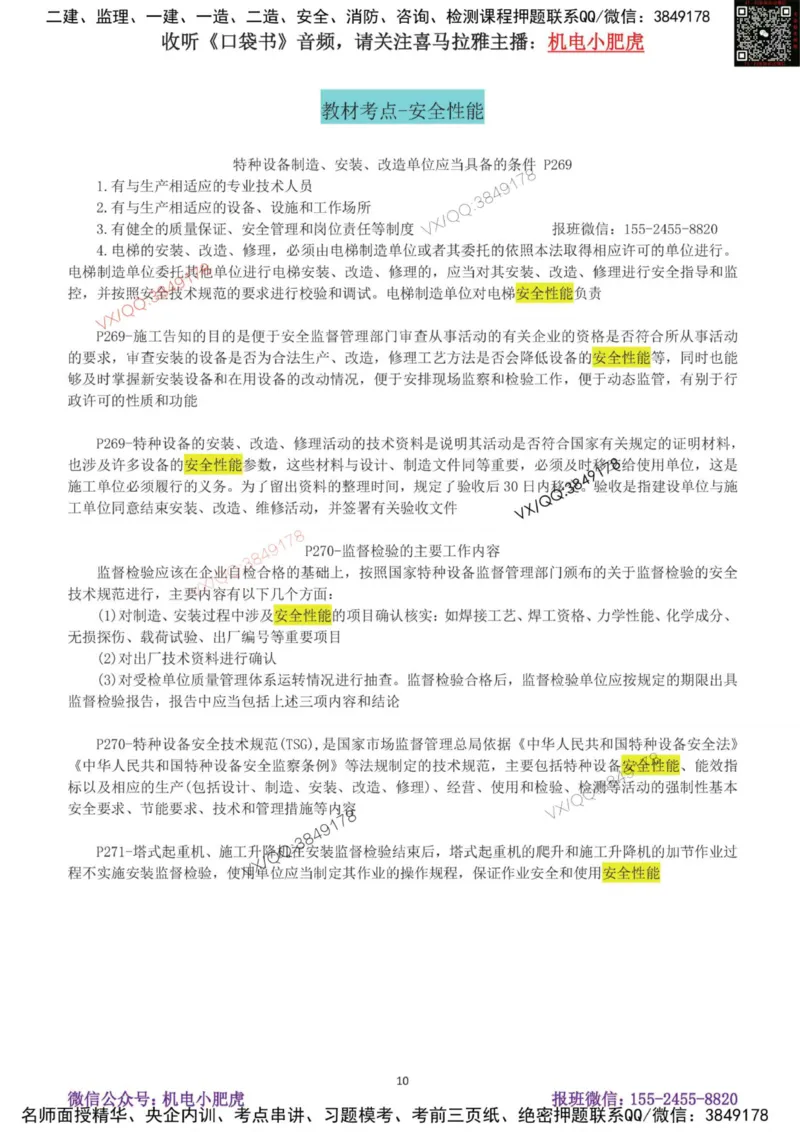 02-案例百题斩（7-13题）_2026年一级建造师_2026年一建机电_2025年一建机电SVIP_04-冲刺串讲✿考点强化✿小灶集训_17-机电《案例百题斩》小肥虎SMR