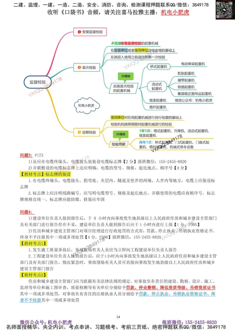 02-案例百题斩（7-13题）_2026年一级建造师_2026年一建机电_2025年一建机电SVIP_04-冲刺串讲✿考点强化✿小灶集训_17-机电《案例百题斩》小肥虎SMR