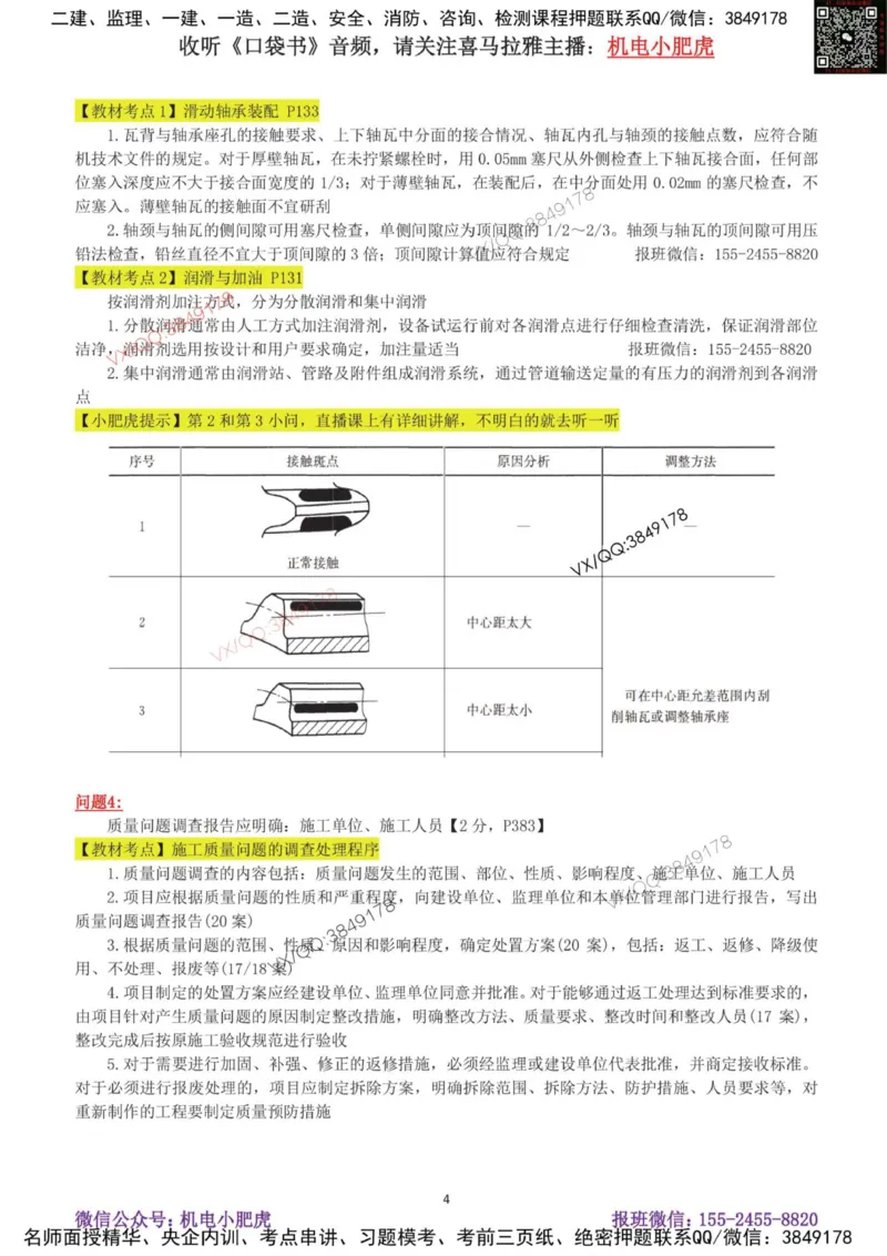 02-案例百题斩（7-13题）_2026年一级建造师_2026年一建机电_2025年一建机电SVIP_04-冲刺串讲✿考点强化✿小灶集训_17-机电《案例百题斩》小肥虎SMR