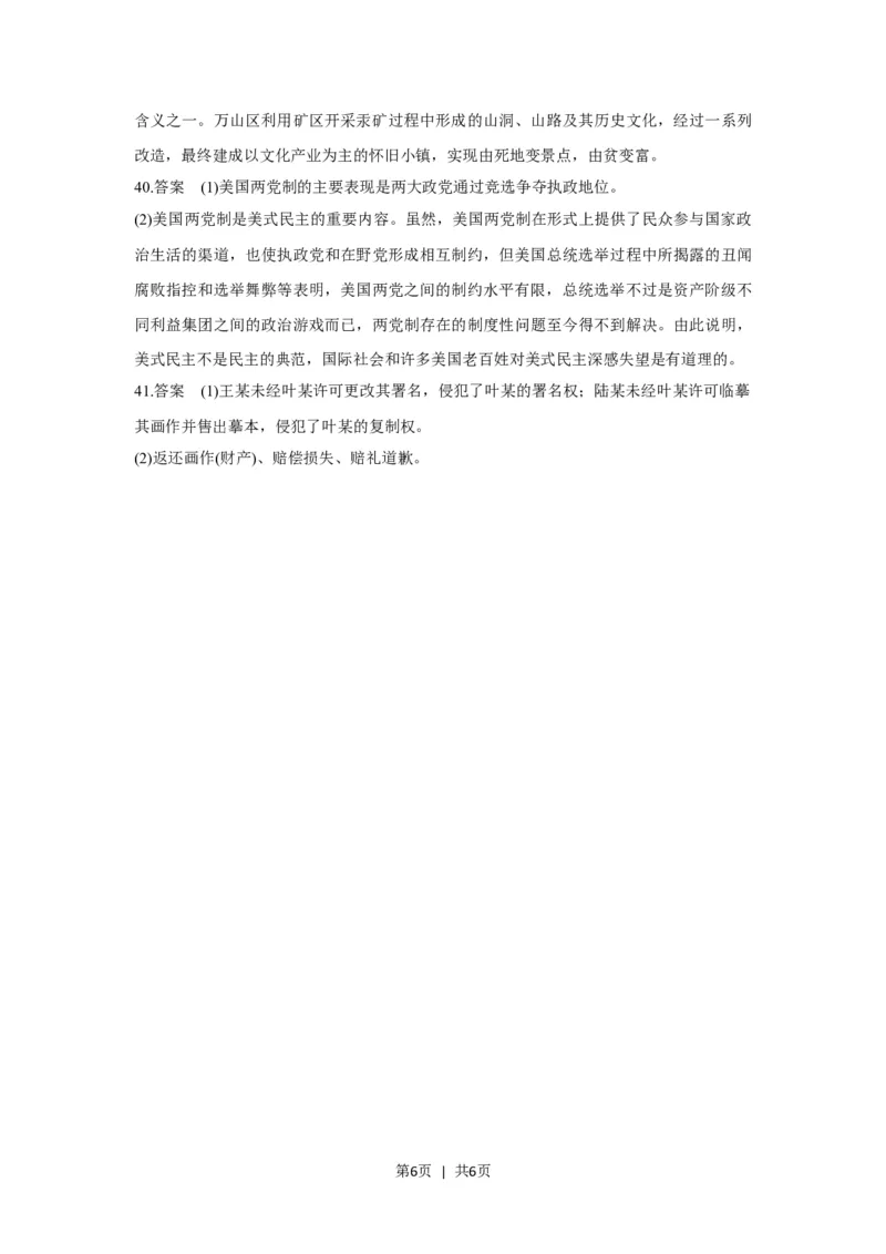 2017年高考政治试卷（浙江）（11月）（解析卷）_政治历年高考真题_新&middot;Word版2008-2025&middot;高考政治真题_政治（按试卷类型分类）2008-2025_自主命题卷&middot;政治（2008-2025）