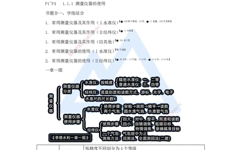 01.2025李想-考前拔分速成-第1章-1_2026年一级建造师_2026年一建水利_2025年一建水利SVIP_04-冲刺串讲✿考点强化✿小灶集训_17-水利《考前拔分速成》李想HX_讲义