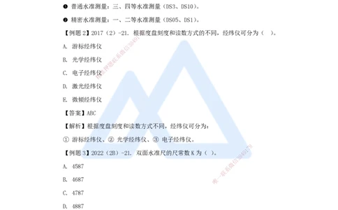01.2025李想-考前拔分速成-第1章-1_2026年一级建造师_2026年一建水利_2025年一建水利SVIP_04-冲刺串讲✿考点强化✿小灶集训_17-水利《考前拔分速成》李想HX_讲义