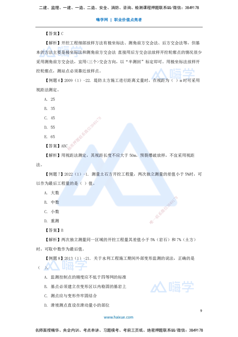 01.2025李想-考前拔分速成-第1章-1_2026年一级建造师_2026年一建水利_2025年一建水利SVIP_04-冲刺串讲✿考点强化✿小灶集训_17-水利《考前拔分速成》李想HX_讲义