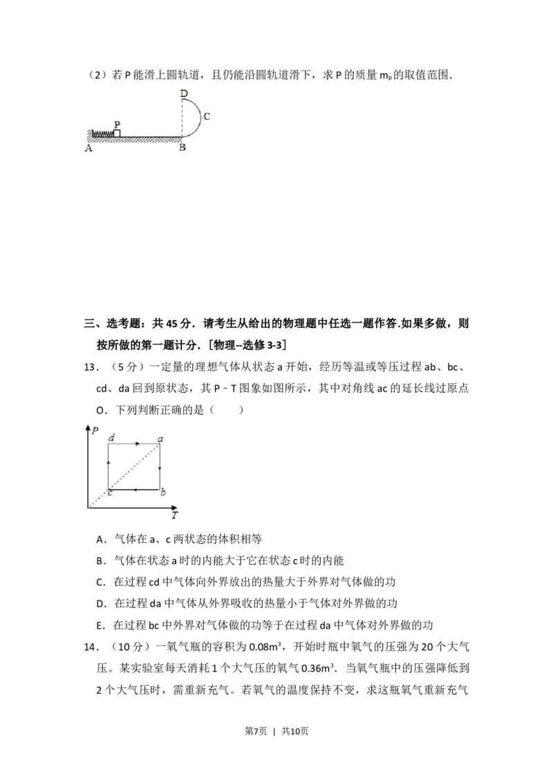 2016年高考物理试卷（新课标Ⅱ）（空白卷）_物理历年高考真题_新&middot;Word版2008-2025&middot;高考物理真题_物理（按年份分类）2008-2025_2016&middot;高考物理真题