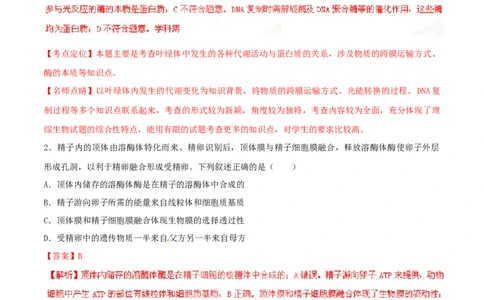2015年高考生物试卷（四川）（解析卷）_生物历年高考真题_新&middot;Word版2008-2025&middot;高考生物真题_生物（按年份分类）2008-2025_2015&middot;高考生物真题
