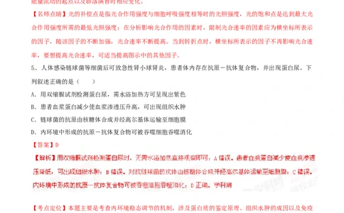 2015年高考生物试卷（四川）（解析卷）_生物历年高考真题_新&middot;Word版2008-2025&middot;高考生物真题_生物（按年份分类）2008-2025_2015&middot;高考生物真题