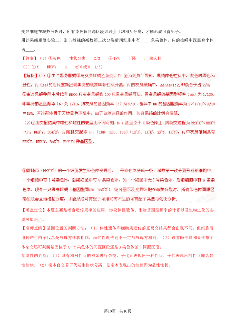 2015年高考生物试卷（四川）（解析卷）_生物历年高考真题_新&middot;Word版2008-2025&middot;高考生物真题_生物（按年份分类）2008-2025_2015&middot;高考生物真题