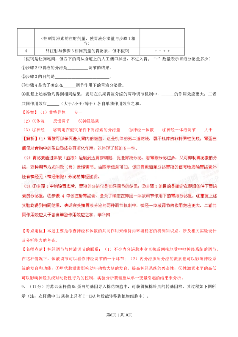 2015年高考生物试卷（四川）（解析卷）_生物历年高考真题_新&middot;Word版2008-2025&middot;高考生物真题_生物（按年份分类）2008-2025_2015&middot;高考生物真题