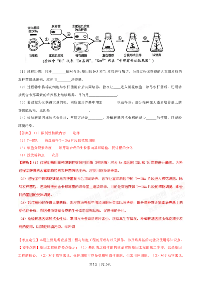 2015年高考生物试卷（四川）（解析卷）_生物历年高考真题_新&middot;Word版2008-2025&middot;高考生物真题_生物（按年份分类）2008-2025_2015&middot;高考生物真题