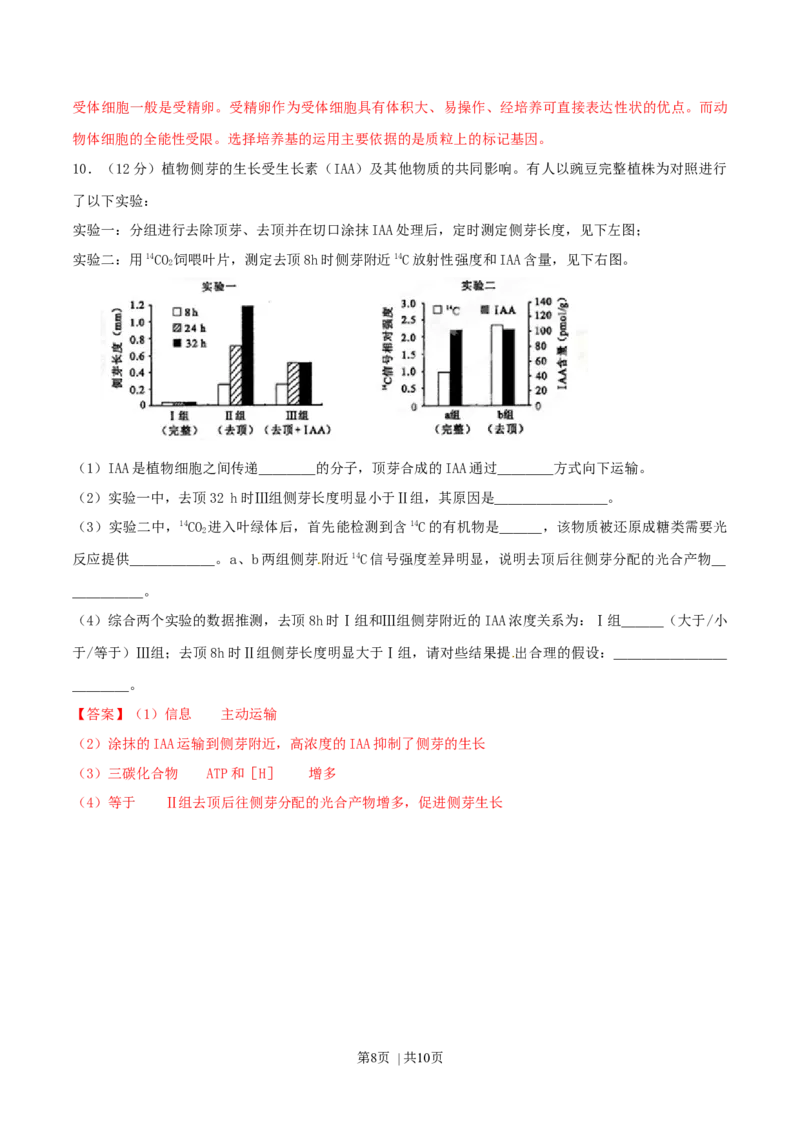 2015年高考生物试卷（四川）（解析卷）_生物历年高考真题_新&middot;Word版2008-2025&middot;高考生物真题_生物（按年份分类）2008-2025_2015&middot;高考生物真题