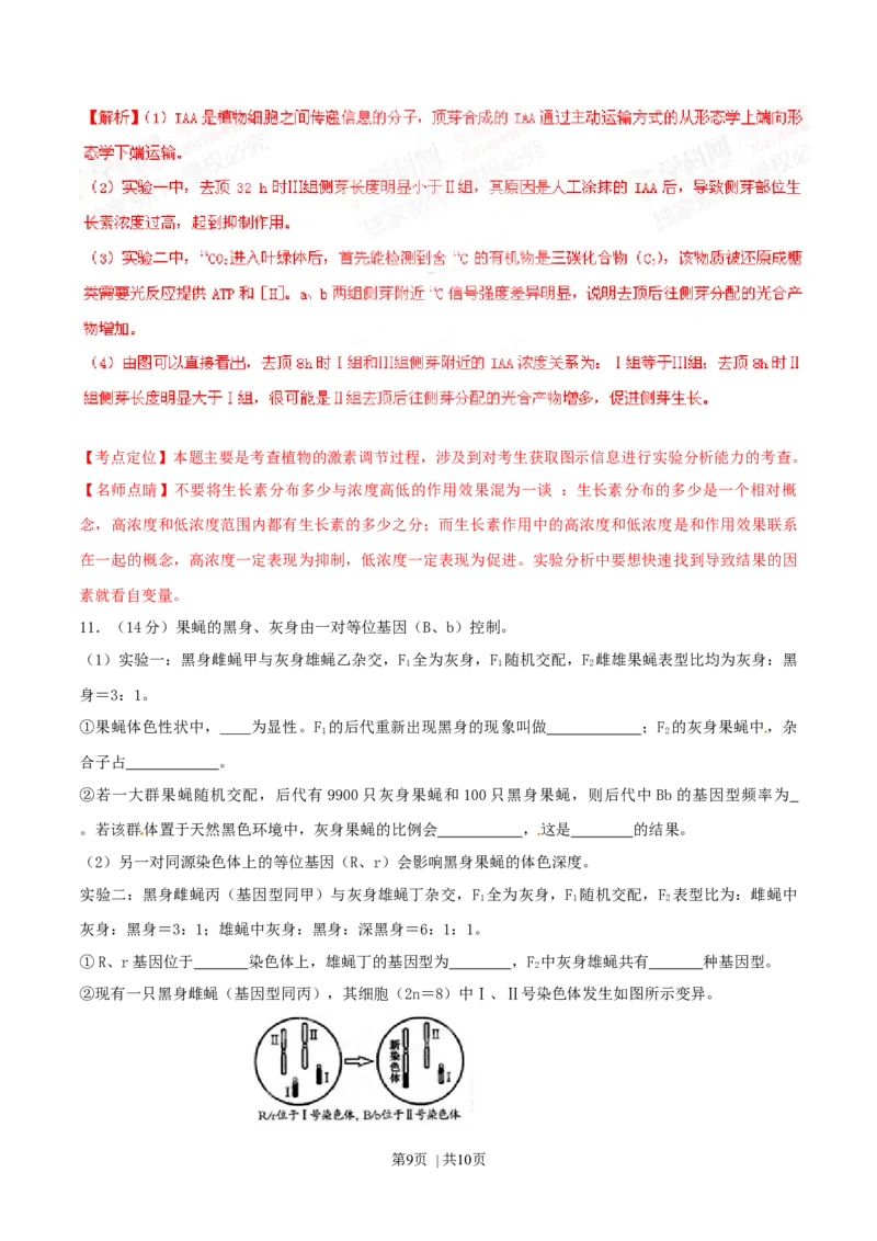2015年高考生物试卷（四川）（解析卷）_生物历年高考真题_新&middot;Word版2008-2025&middot;高考生物真题_生物（按年份分类）2008-2025_2015&middot;高考生物真题