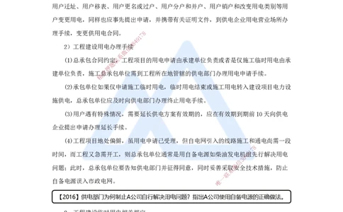 23.2025杨海军-考前拔分速成-（22）建设用电及施工的规定_2026年一级建造师_2026年一建机电_2025年一建机电SVIP_04-冲刺串讲✿考点强化✿小灶集训_33-机电《考前拔分速成》杨海军HX