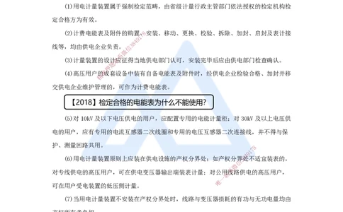 23.2025杨海军-考前拔分速成-（22）建设用电及施工的规定_2026年一级建造师_2026年一建机电_2025年一建机电SVIP_04-冲刺串讲✿考点强化✿小灶集训_33-机电《考前拔分速成》杨海军HX