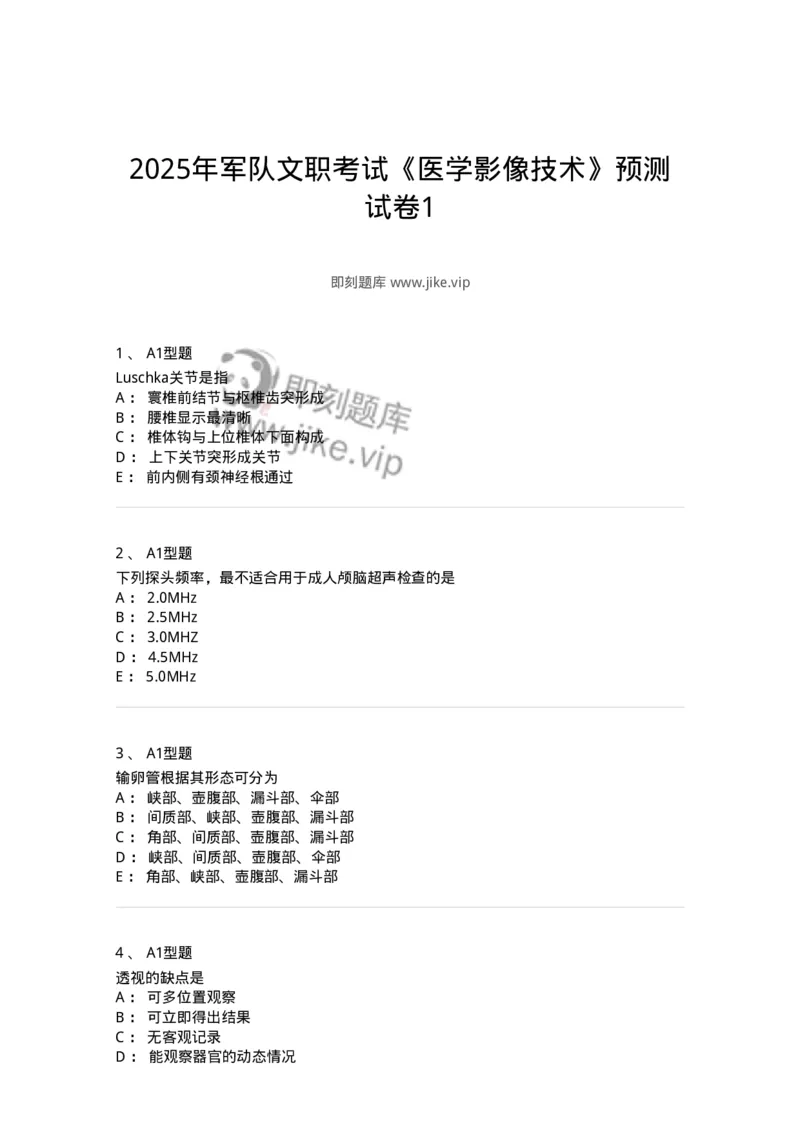 1006-2025年军队文职考试《医学影像技术》模拟预测5-137859_军队文职(1)_01.军队文职真题-专业课_（全）版本一（历年真题+章节练习+模拟题）_医学影像技术(军队文职)_预测模拟_纯题目
