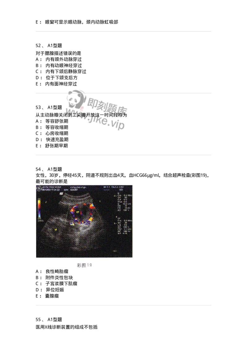 1006-2025年军队文职考试《医学影像技术》模拟预测5-137859_军队文职(1)_01.军队文职真题-专业课_（全）版本一（历年真题+章节练习+模拟题）_医学影像技术(军队文职)_预测模拟_纯题目
