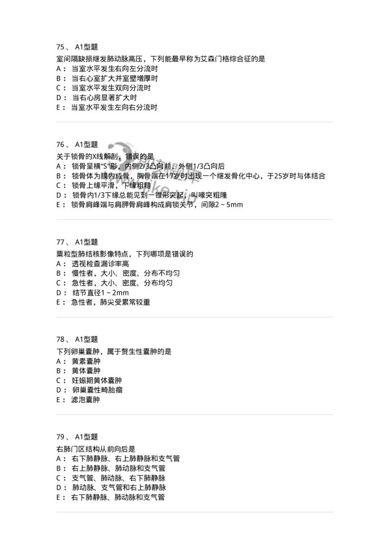 1006-2025年军队文职考试《医学影像技术》模拟预测5-137859_军队文职(1)_01.军队文职真题-专业课_（全）版本一（历年真题+章节练习+模拟题）_医学影像技术(军队文职)_预测模拟_纯题目