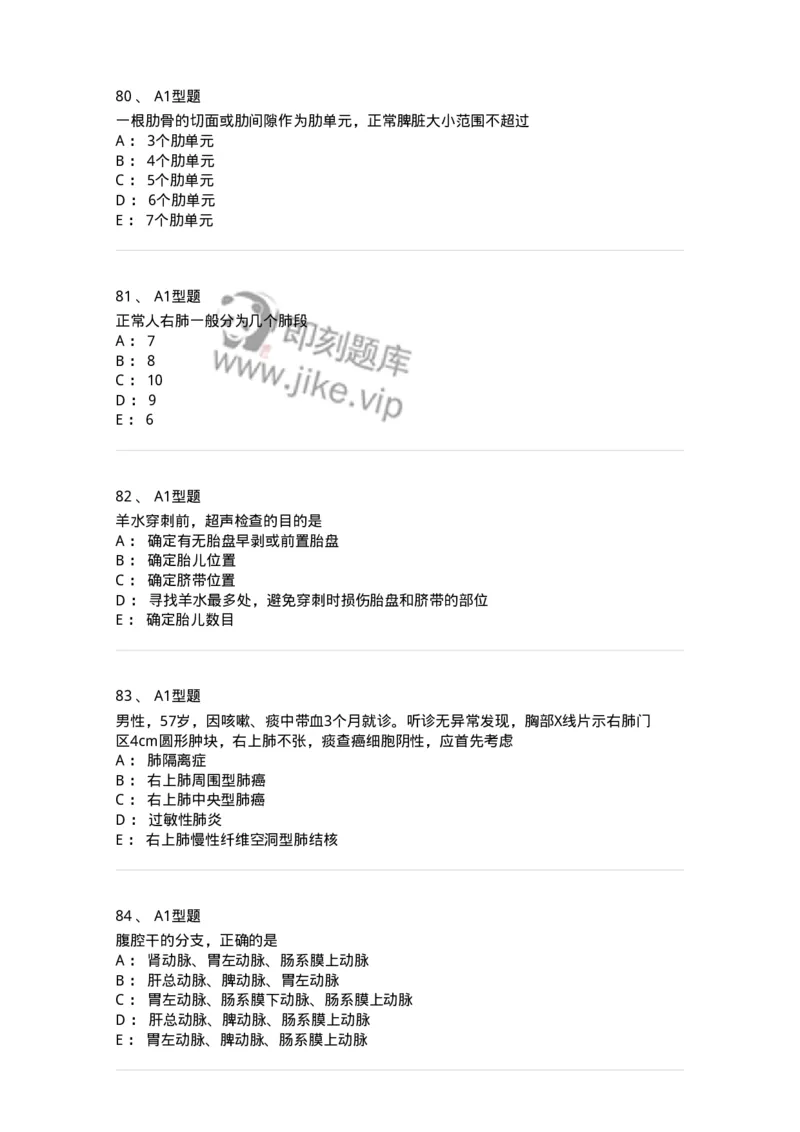 1006-2025年军队文职考试《医学影像技术》模拟预测5-137859_军队文职(1)_01.军队文职真题-专业课_（全）版本一（历年真题+章节练习+模拟题）_医学影像技术(军队文职)_预测模拟_纯题目