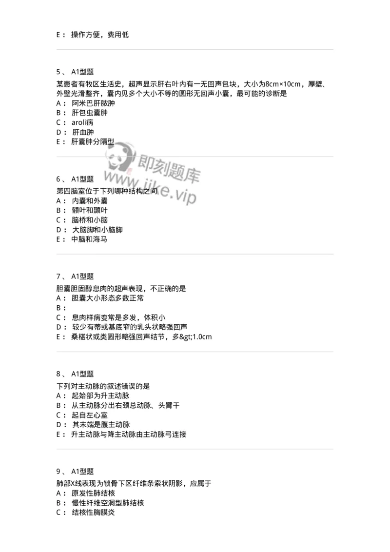 1006-2025年军队文职考试《医学影像技术》模拟预测5-137859_军队文职(1)_01.军队文职真题-专业课_（全）版本一（历年真题+章节练习+模拟题）_医学影像技术(军队文职)_预测模拟_纯题目