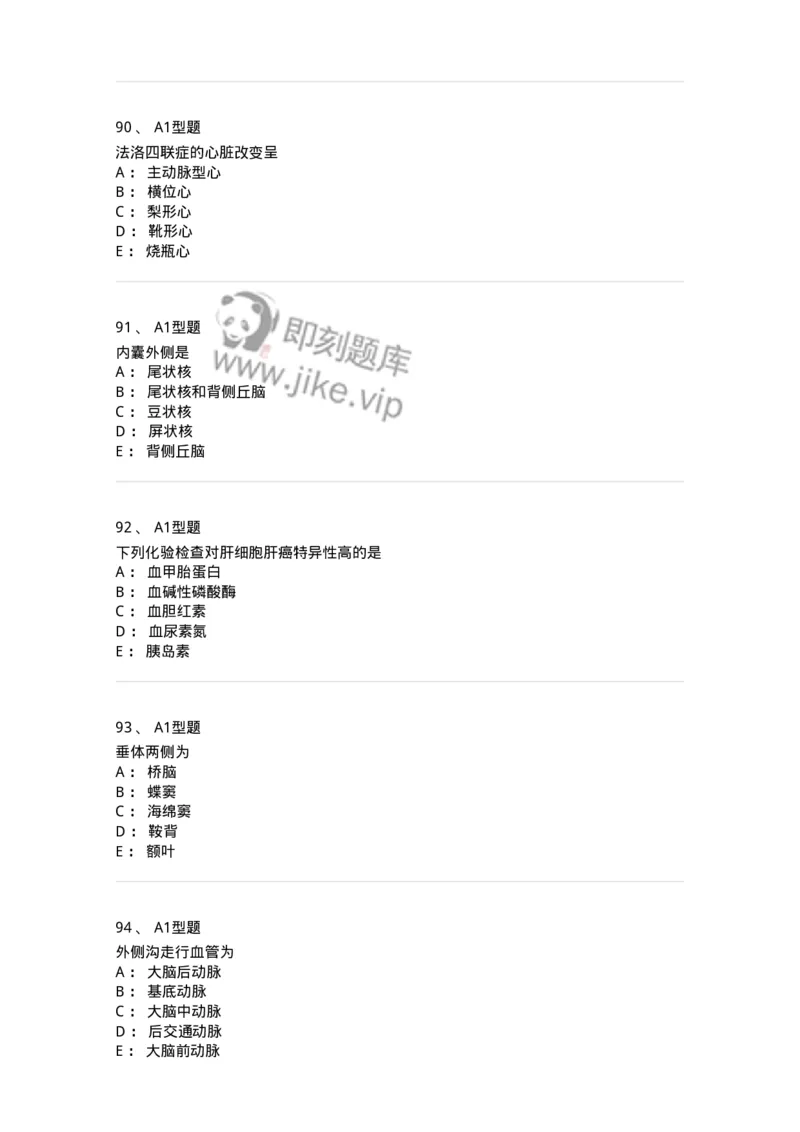 1006-2025年军队文职考试《医学影像技术》模拟预测5-137859_军队文职(1)_01.军队文职真题-专业课_（全）版本一（历年真题+章节练习+模拟题）_医学影像技术(军队文职)_预测模拟_纯题目