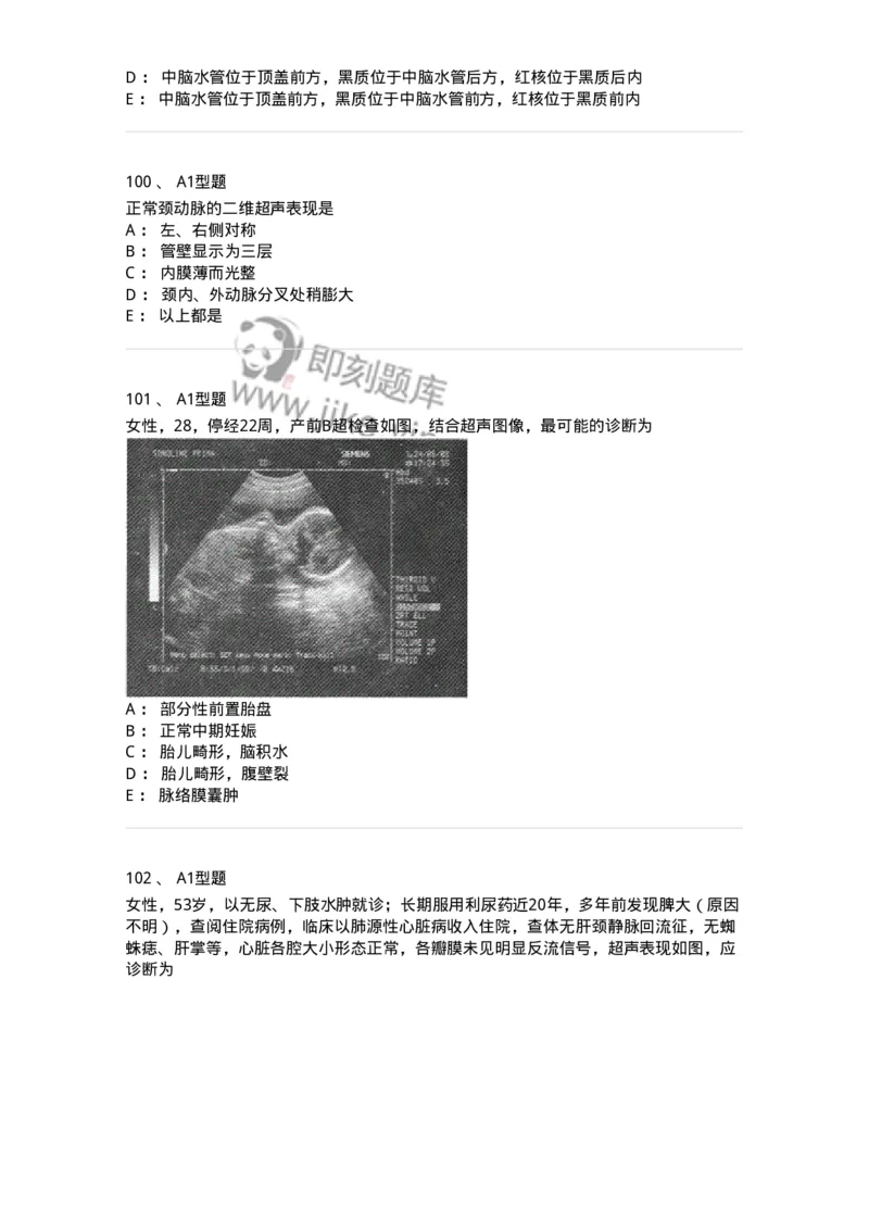 1006-2025年军队文职考试《医学影像技术》模拟预测5-137859_军队文职(1)_01.军队文职真题-专业课_（全）版本一（历年真题+章节练习+模拟题）_医学影像技术(军队文职)_预测模拟_纯题目