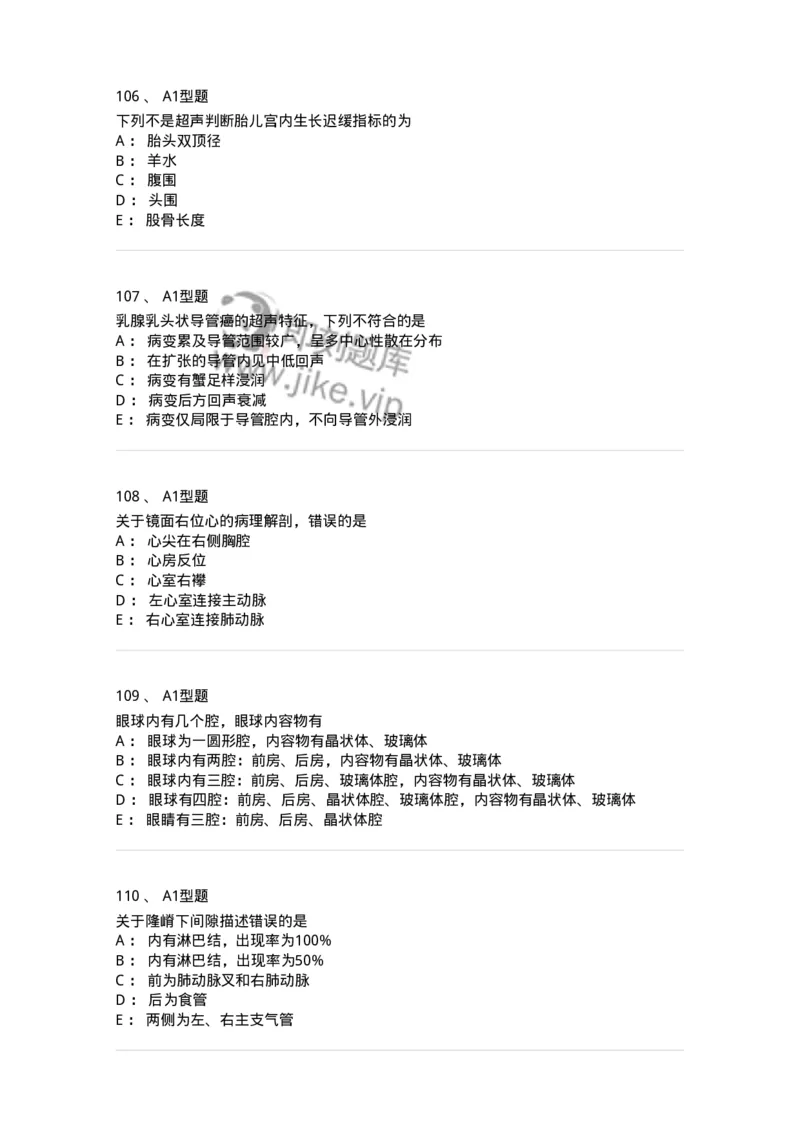 1006-2025年军队文职考试《医学影像技术》模拟预测5-137859_军队文职(1)_01.军队文职真题-专业课_（全）版本一（历年真题+章节练习+模拟题）_医学影像技术(军队文职)_预测模拟_纯题目