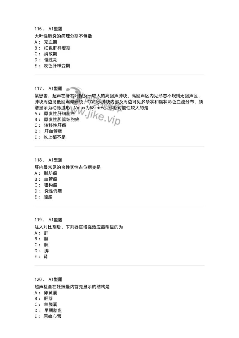 1006-2025年军队文职考试《医学影像技术》模拟预测5-137859_军队文职(1)_01.军队文职真题-专业课_（全）版本一（历年真题+章节练习+模拟题）_医学影像技术(军队文职)_预测模拟_纯题目