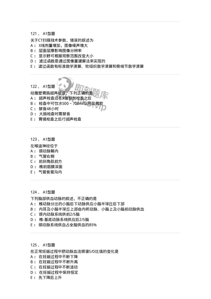 1006-2025年军队文职考试《医学影像技术》模拟预测5-137859_军队文职(1)_01.军队文职真题-专业课_（全）版本一（历年真题+章节练习+模拟题）_医学影像技术(军队文职)_预测模拟_纯题目