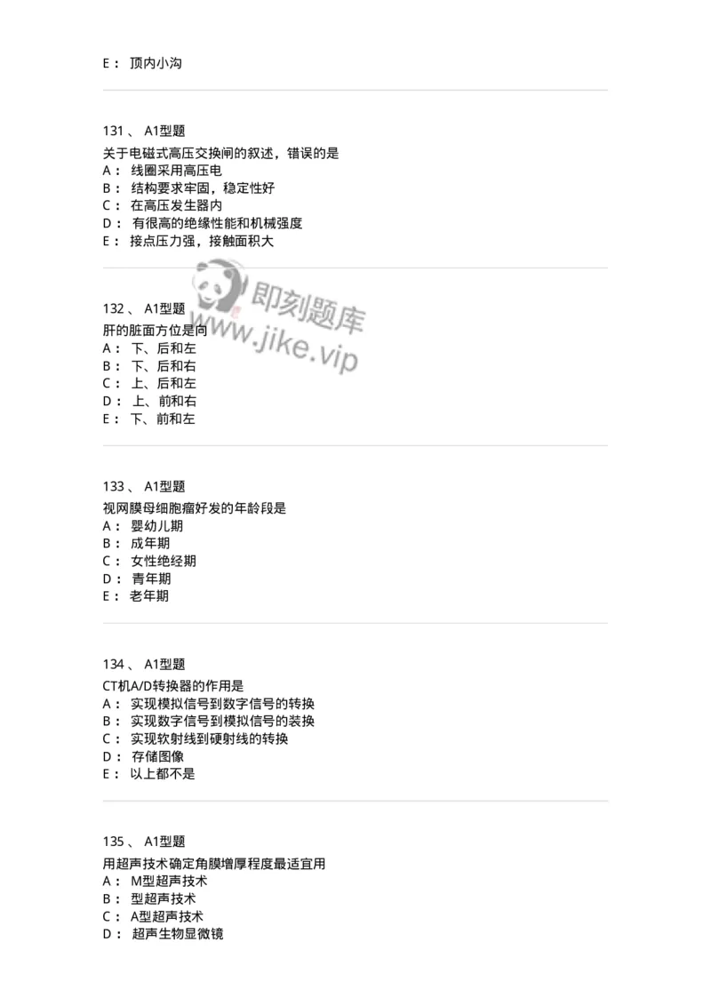 1006-2025年军队文职考试《医学影像技术》模拟预测5-137859_军队文职(1)_01.军队文职真题-专业课_（全）版本一（历年真题+章节练习+模拟题）_医学影像技术(军队文职)_预测模拟_纯题目