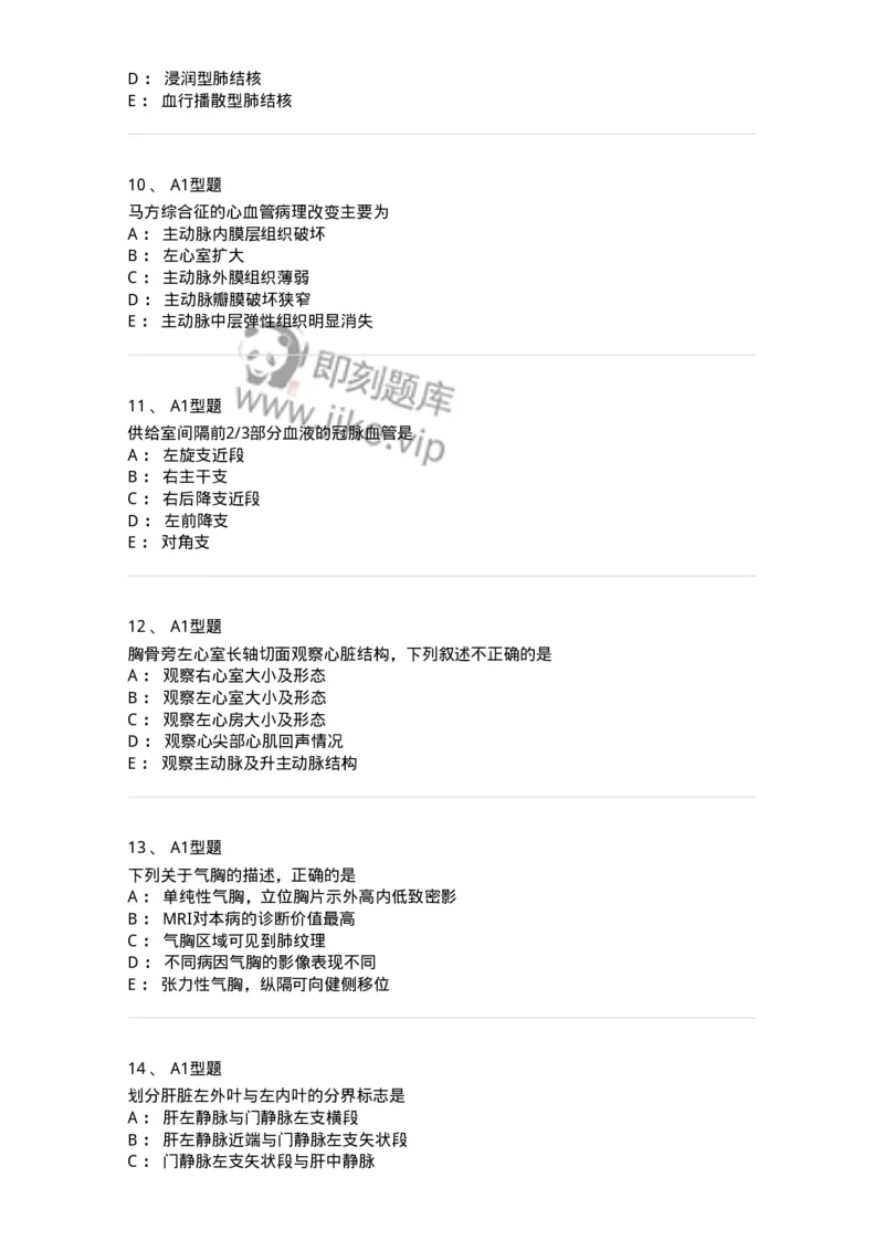 1006-2025年军队文职考试《医学影像技术》模拟预测5-137859_军队文职(1)_01.军队文职真题-专业课_（全）版本一（历年真题+章节练习+模拟题）_医学影像技术(军队文职)_预测模拟_纯题目