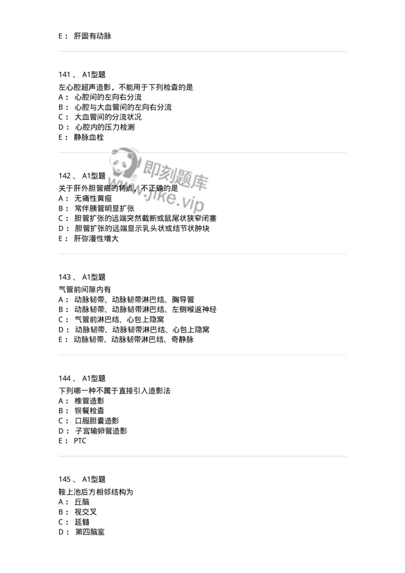 1006-2025年军队文职考试《医学影像技术》模拟预测5-137859_军队文职(1)_01.军队文职真题-专业课_（全）版本一（历年真题+章节练习+模拟题）_医学影像技术(军队文职)_预测模拟_纯题目