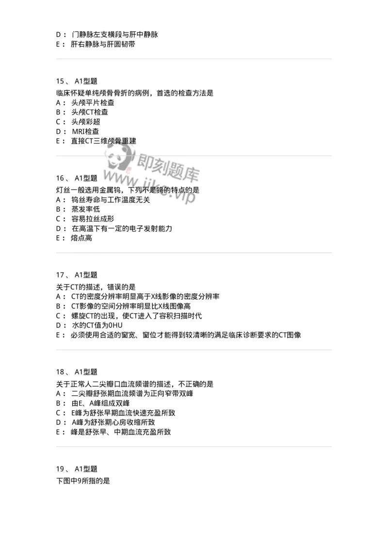 1006-2025年军队文职考试《医学影像技术》模拟预测5-137859_军队文职(1)_01.军队文职真题-专业课_（全）版本一（历年真题+章节练习+模拟题）_医学影像技术(军队文职)_预测模拟_纯题目