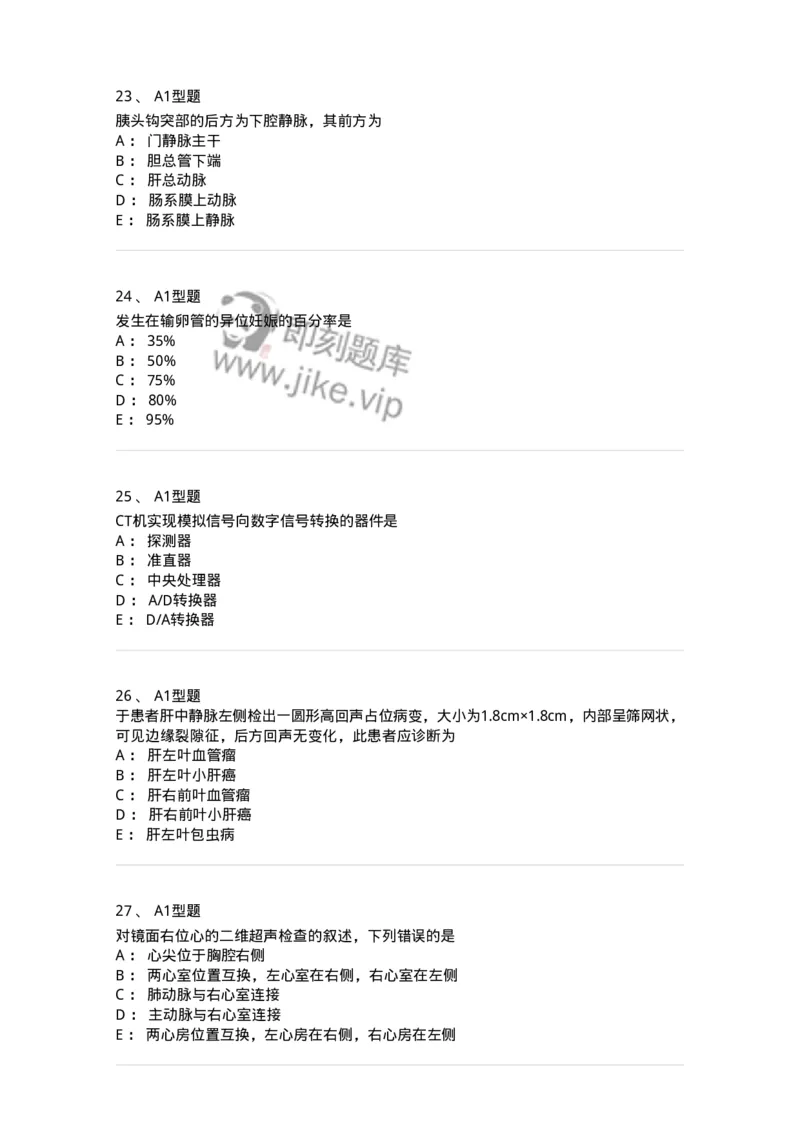 1006-2025年军队文职考试《医学影像技术》模拟预测5-137859_军队文职(1)_01.军队文职真题-专业课_（全）版本一（历年真题+章节练习+模拟题）_医学影像技术(军队文职)_预测模拟_纯题目