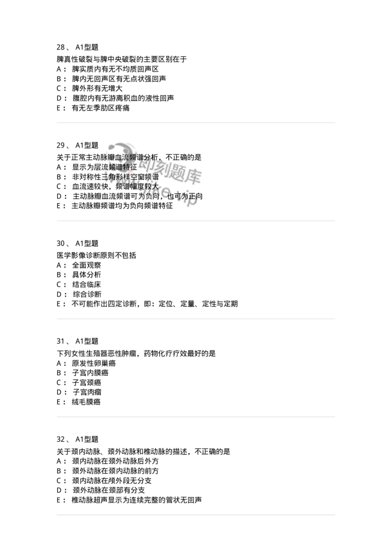 1006-2025年军队文职考试《医学影像技术》模拟预测5-137859_军队文职(1)_01.军队文职真题-专业课_（全）版本一（历年真题+章节练习+模拟题）_医学影像技术(军队文职)_预测模拟_纯题目